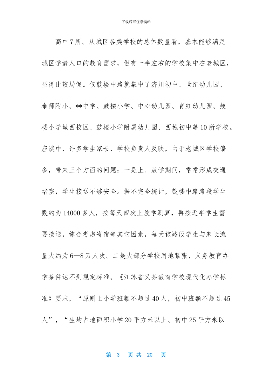 北京城区的城市布局_第3页