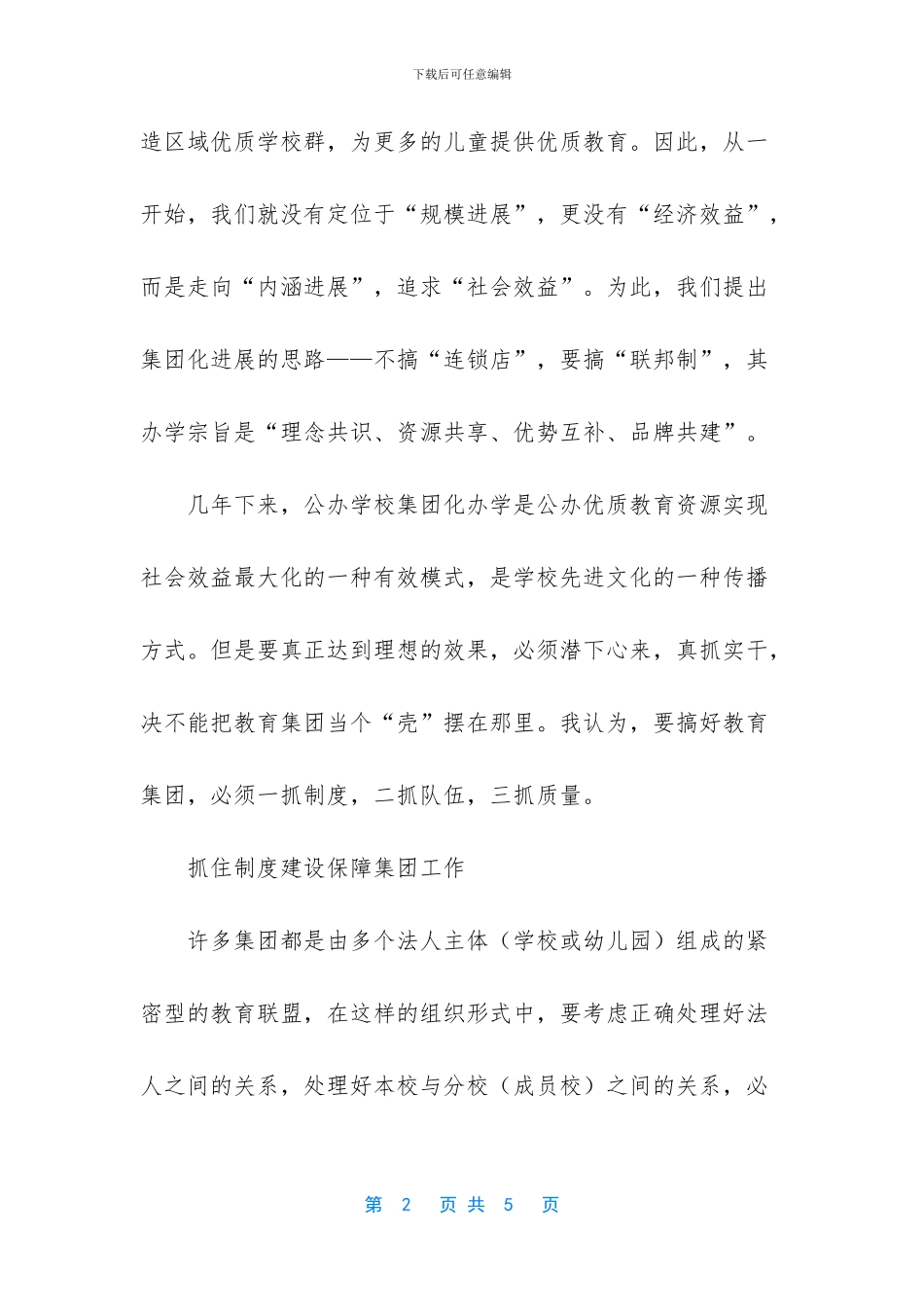 北京小学校长李明新_第2页
