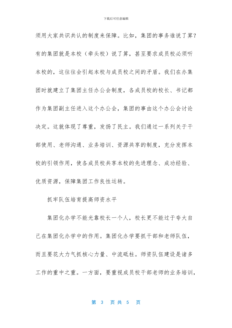 北京小学校长李明新_第3页