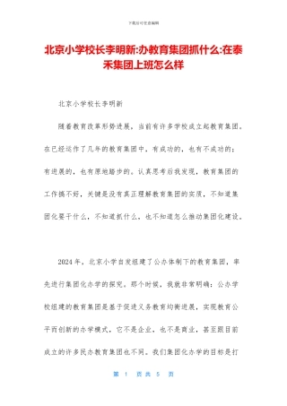 北京小学校长李明新