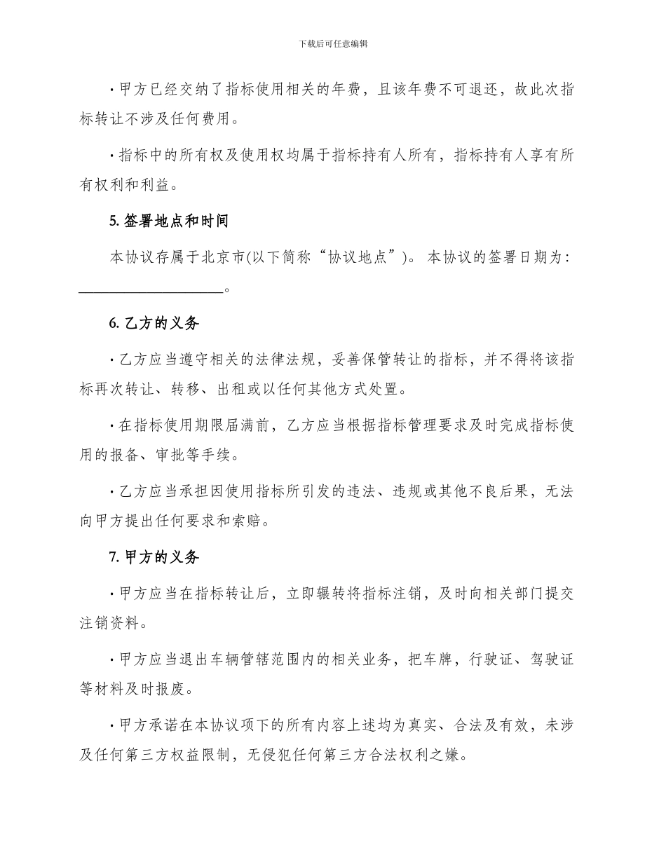 北京小客车指标转让协议_第2页