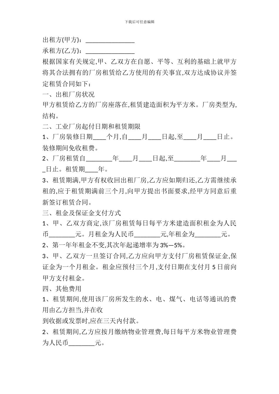 北京工业厂房出租合同_第2页