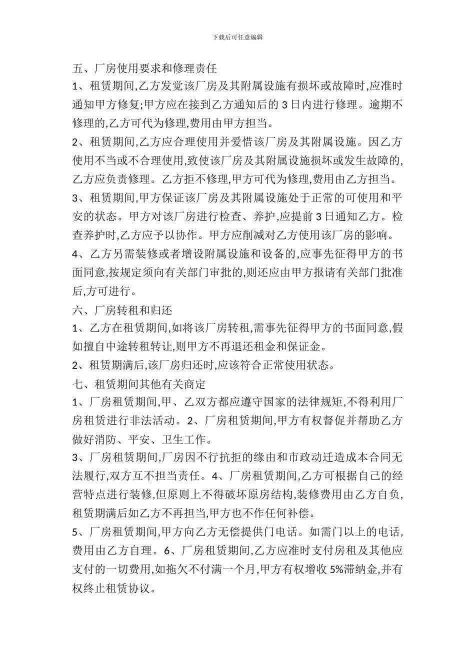 北京工业厂房出租合同_第3页