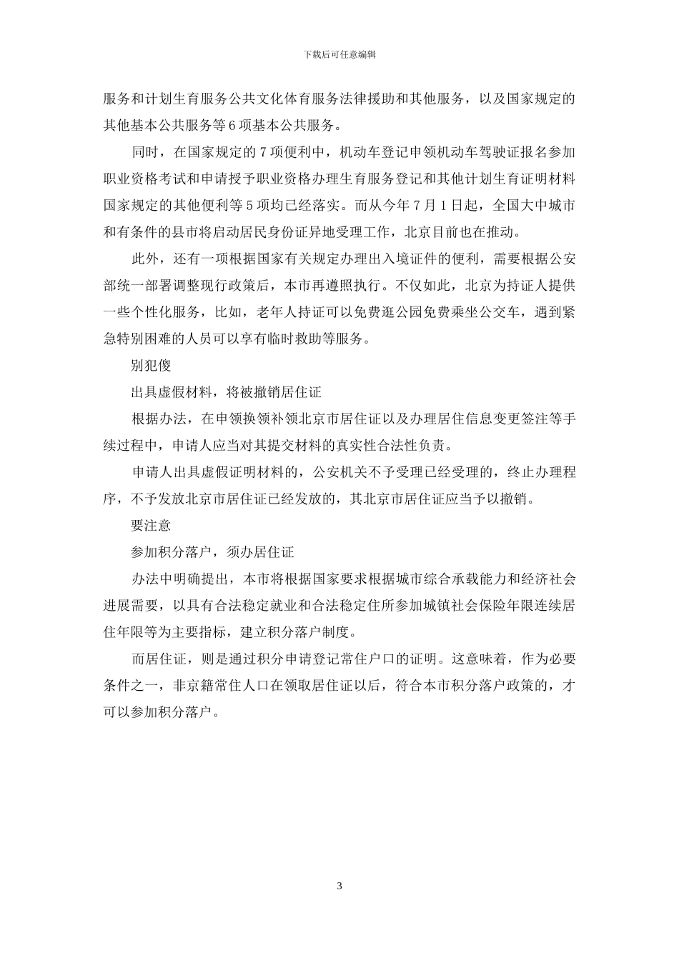 北京居住证办理条件2024年_第3页