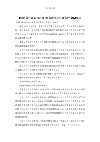 北京居住证办理条件2024年