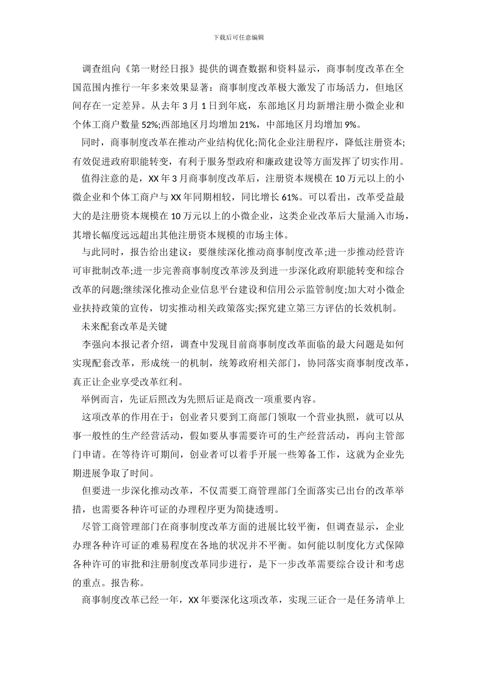北京大学商事制度改革调查报告_第3页