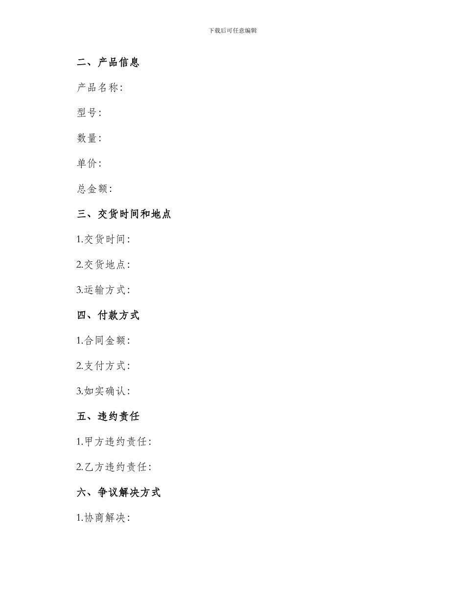 北京工业品买卖合同书_第2页