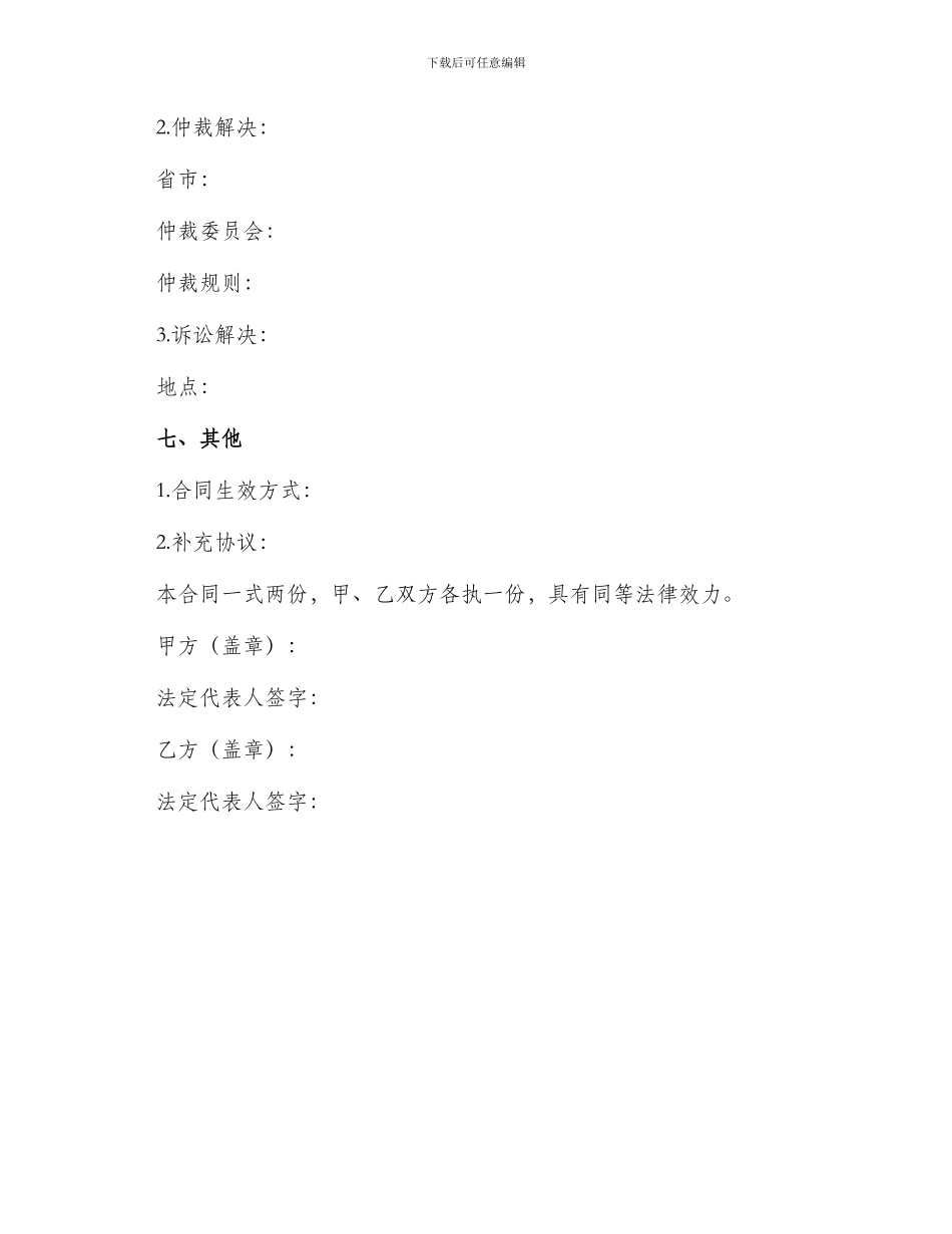 北京工业品买卖合同书_第3页