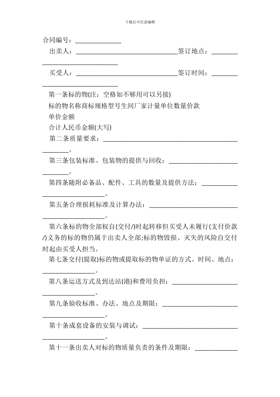 北京工业品买卖合同书范本_第2页