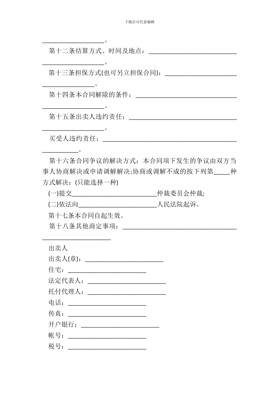 北京工业品买卖合同书范本_第3页