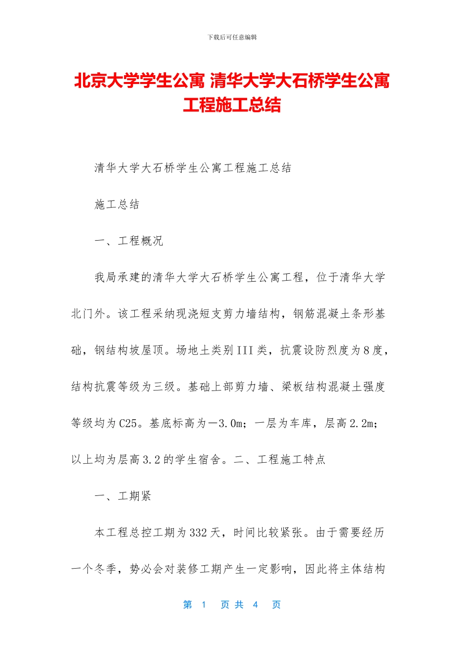 北京大学学生公寓_第1页