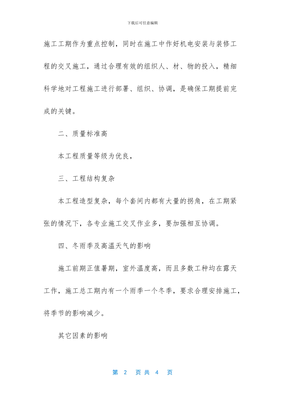 北京大学学生公寓_第2页