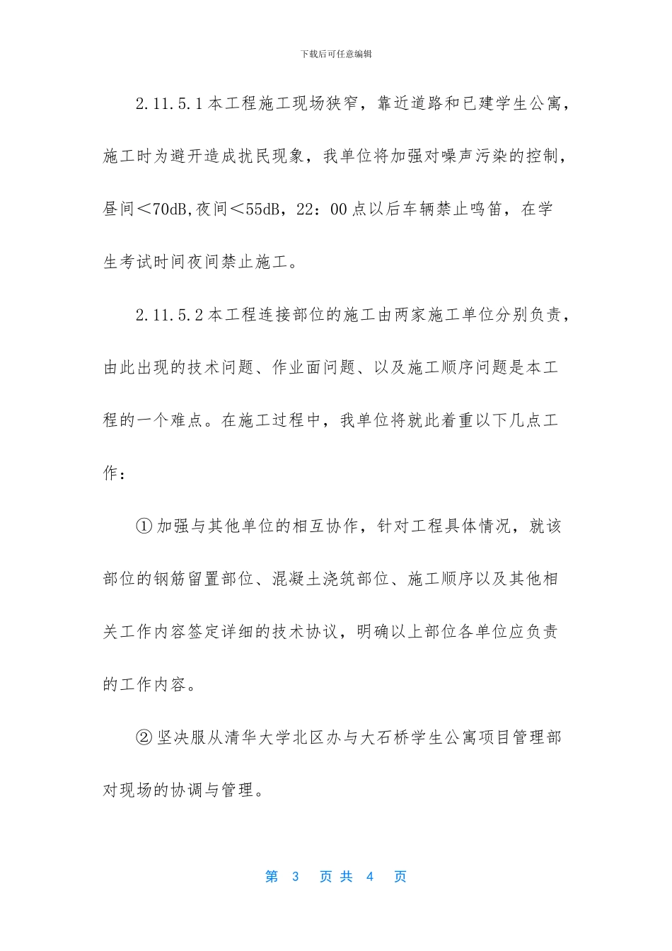 北京大学学生公寓_第3页