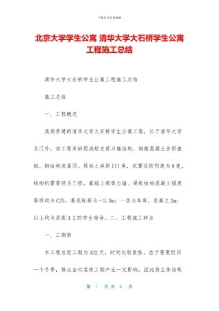 北京大学学生公寓