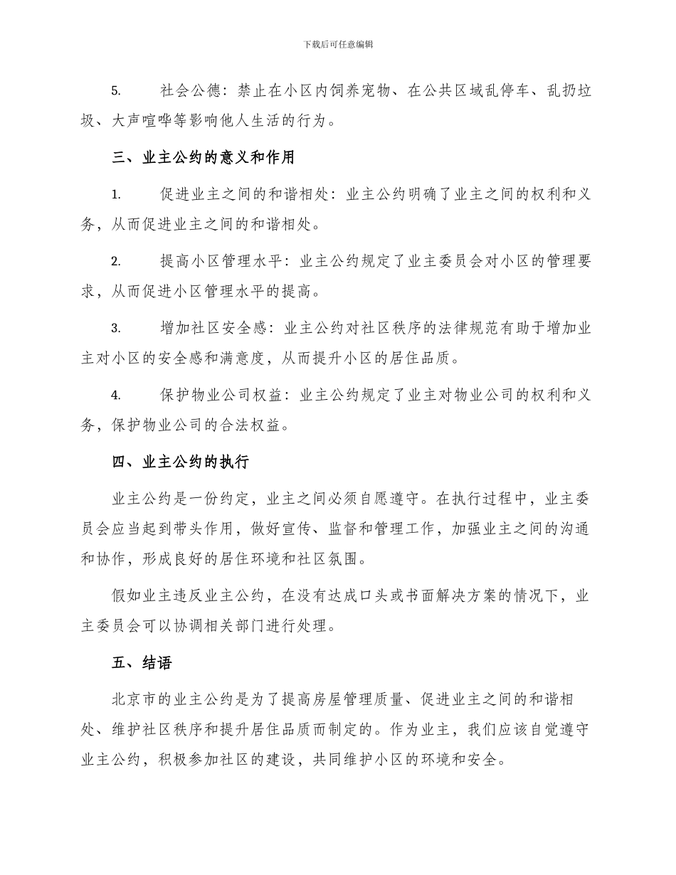 北京市业主公约_第2页