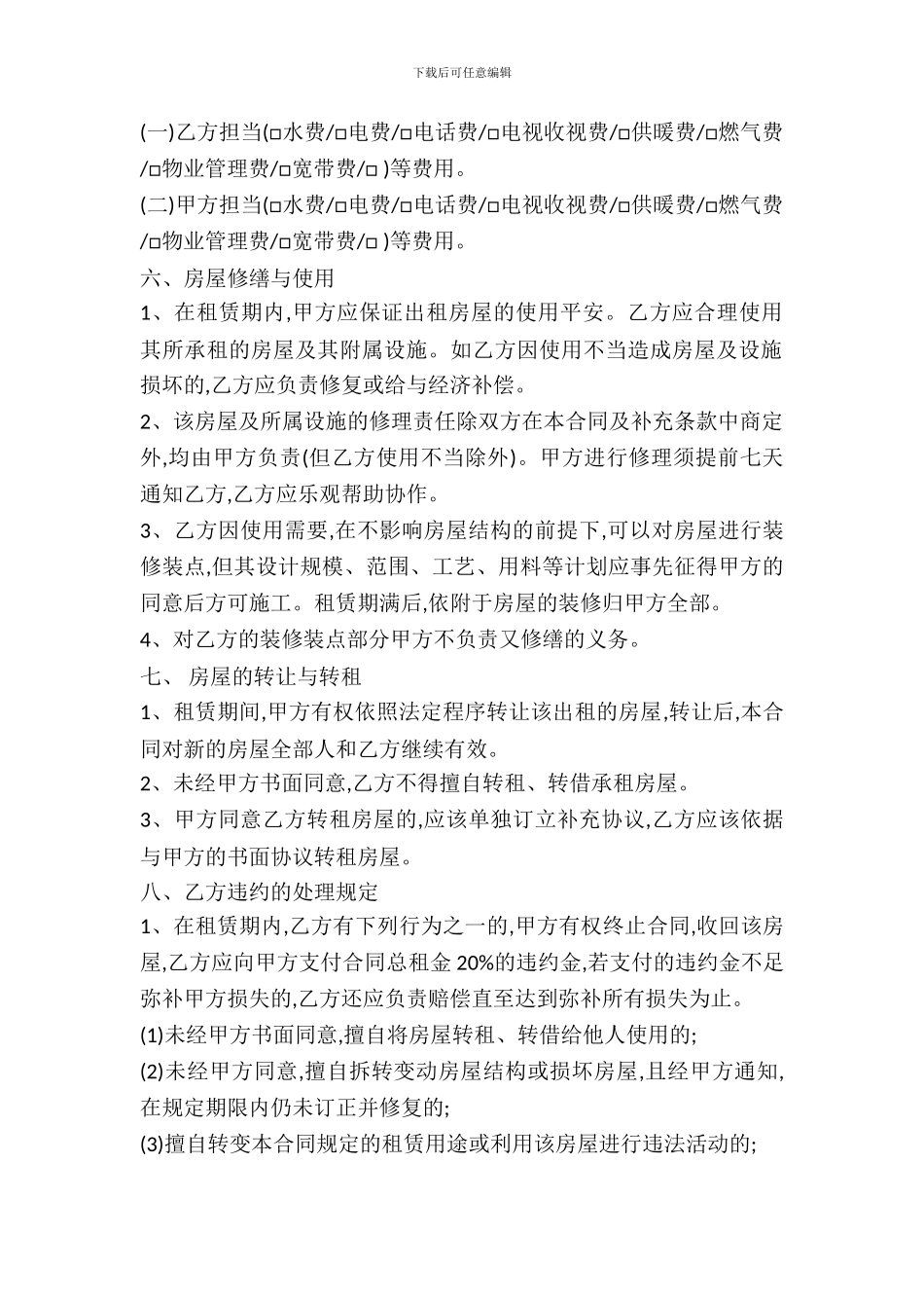 北京市个人房屋租赁合同范本_第3页