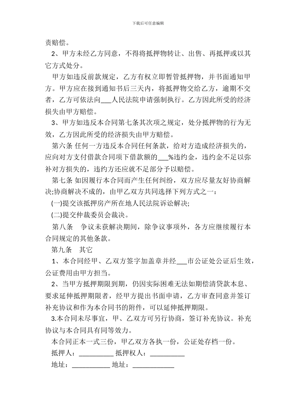 北京市个人担保借款合同书_第3页