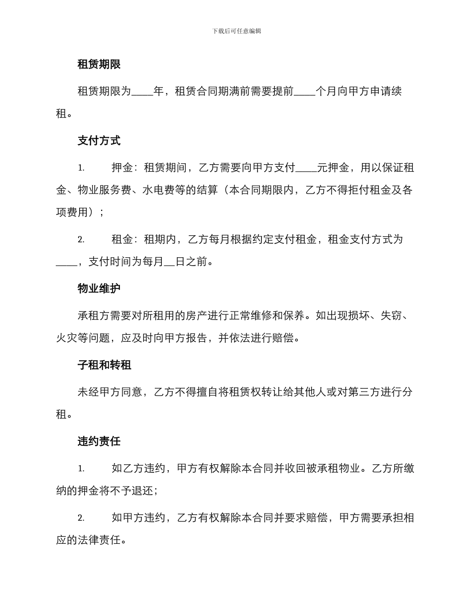 北京工业厂房出租合同_第2页