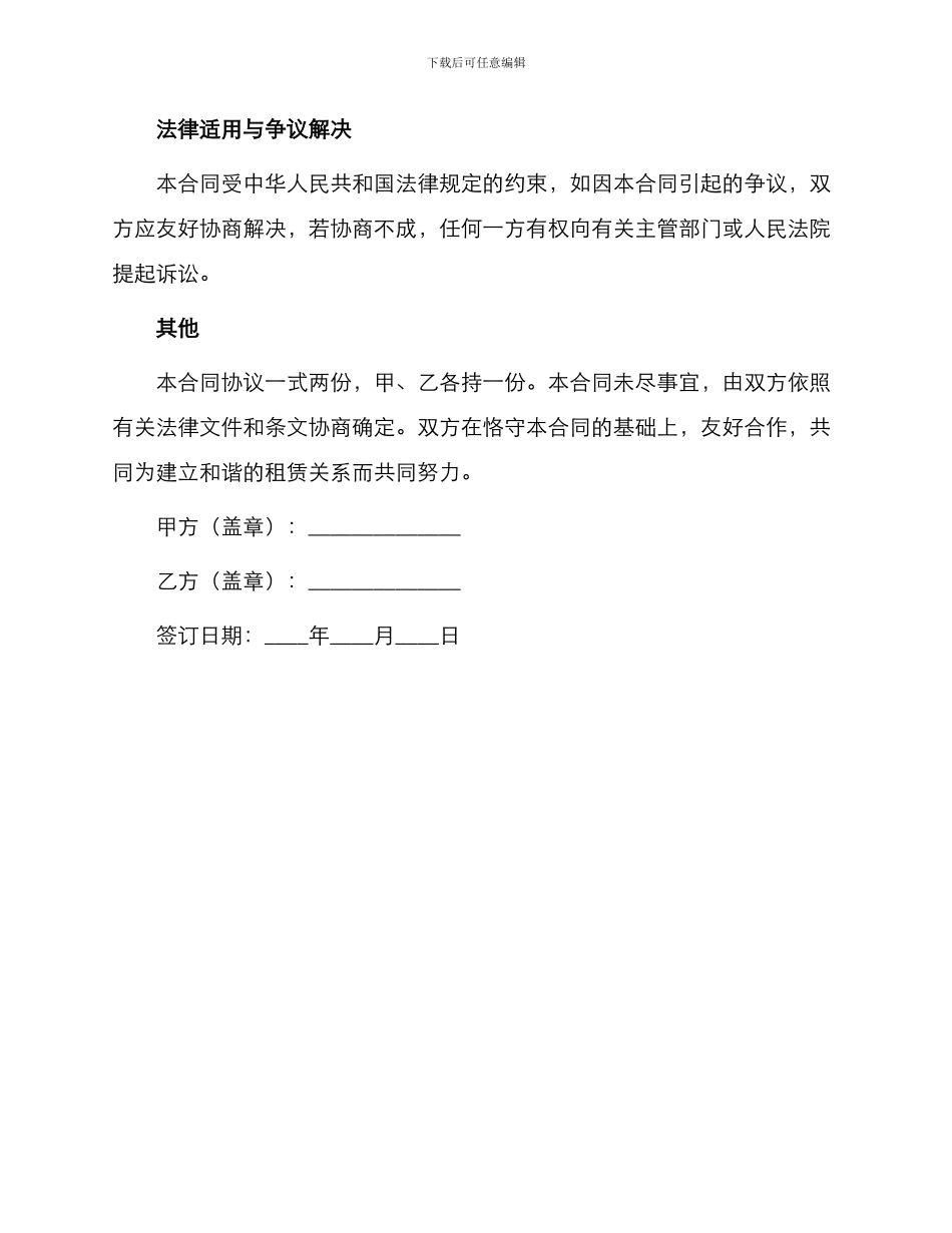 北京工业厂房出租合同_第3页