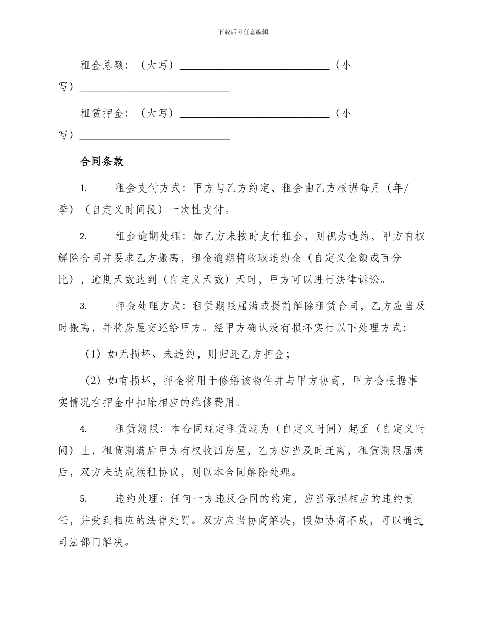 北京市个人租房合同书_第2页