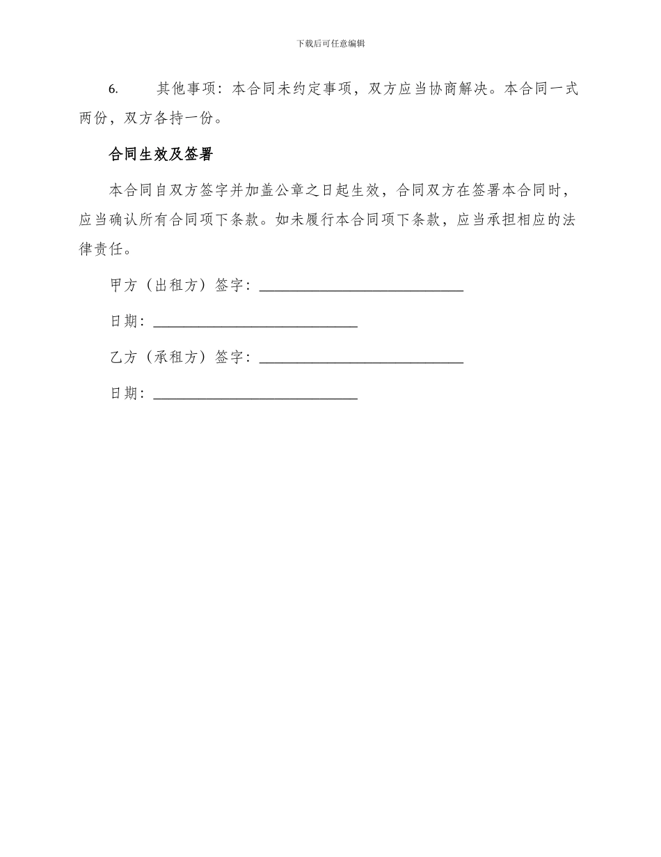 北京市个人租房合同书_第3页
