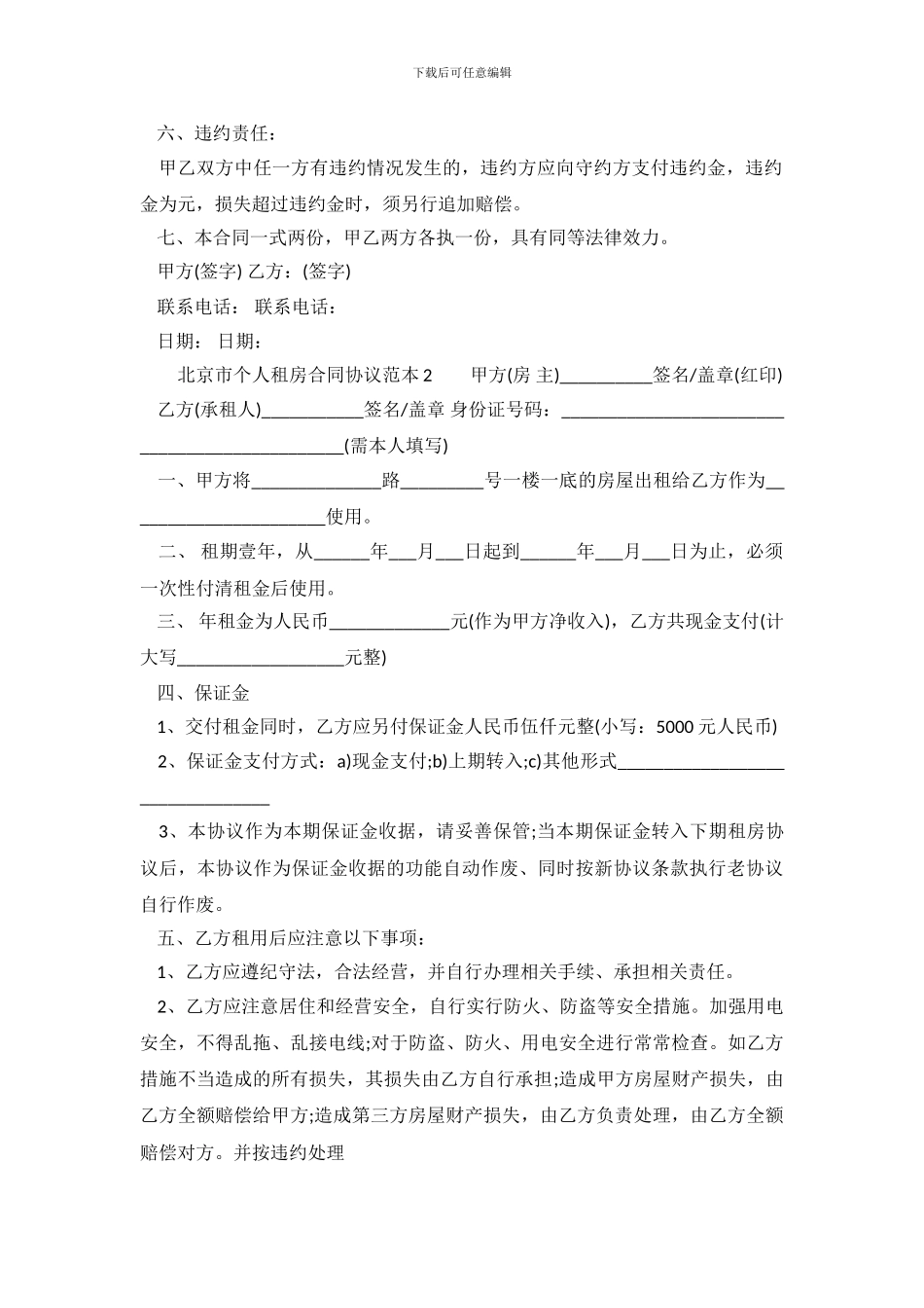 北京市个人租房合同协议范本_第3页