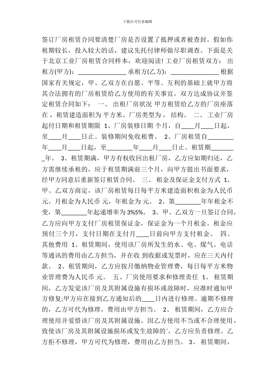 北京工业厂房租赁合同样本_第2页
