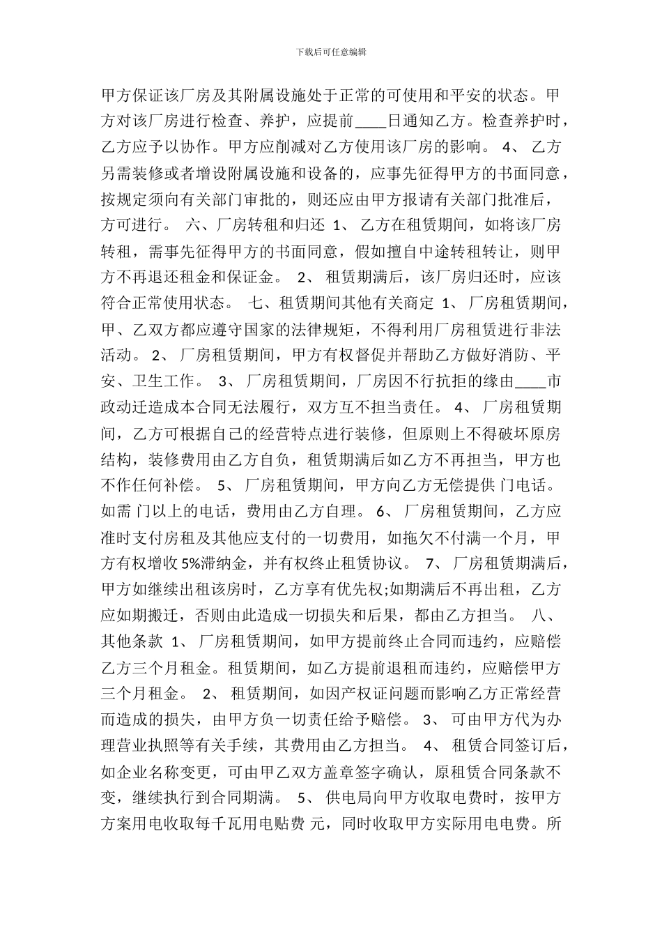 北京工业厂房租赁合同样本_第3页