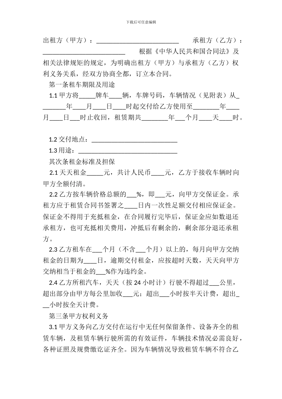 北京市个人租赁热门合同样书_第2页