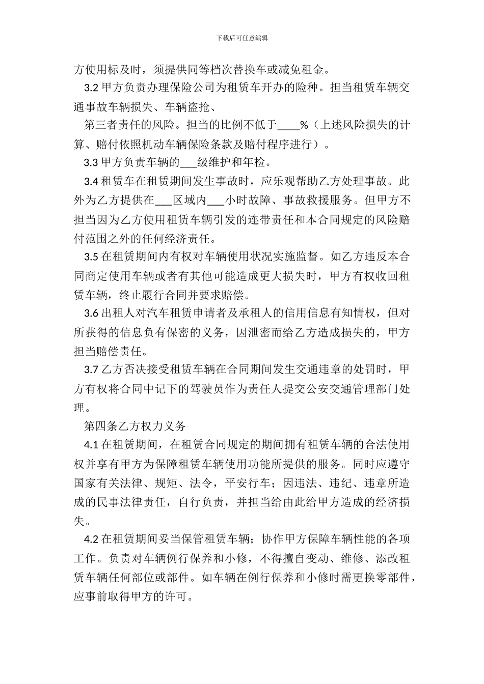 北京市个人租赁热门合同样书_第3页