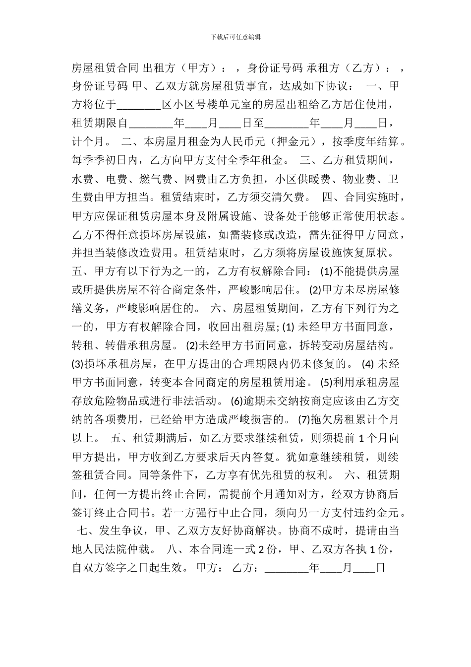 北京市个人租赁热门合同_第2页