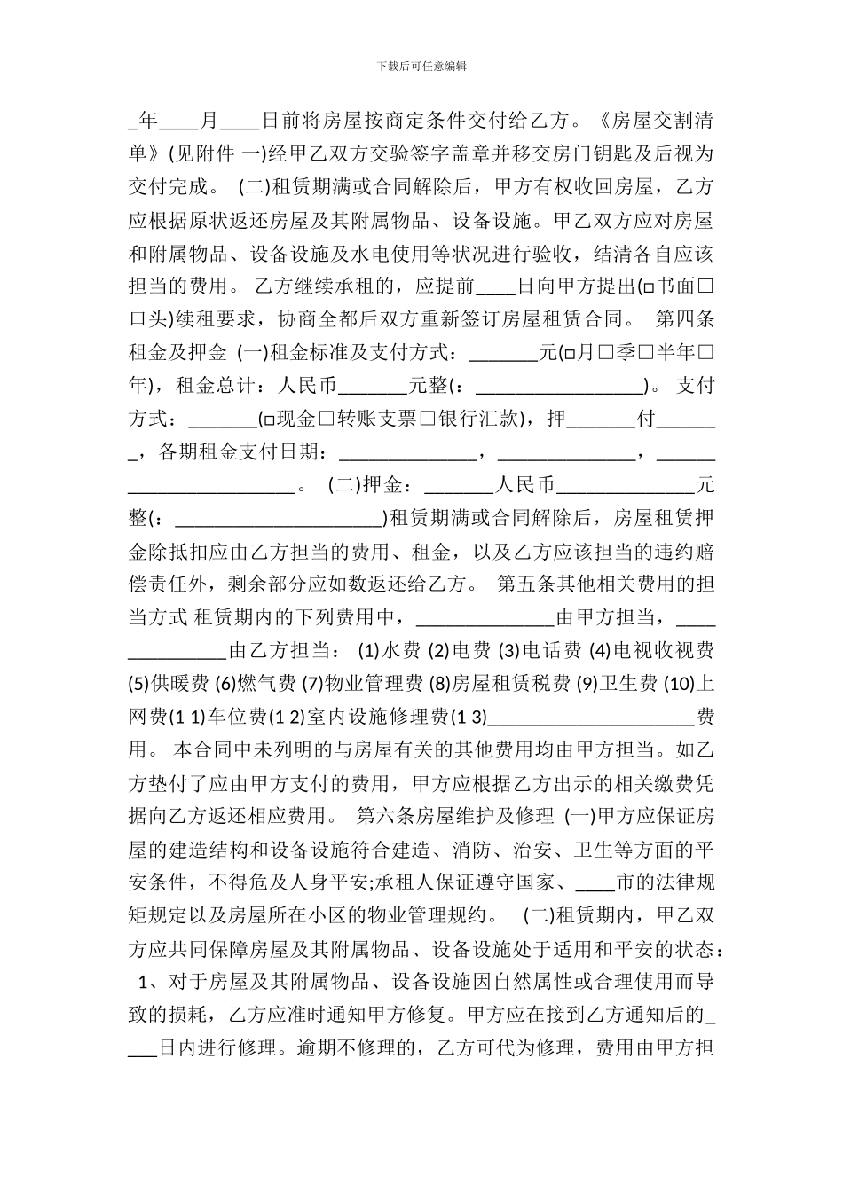 北京市个人租赁通用合同_第3页