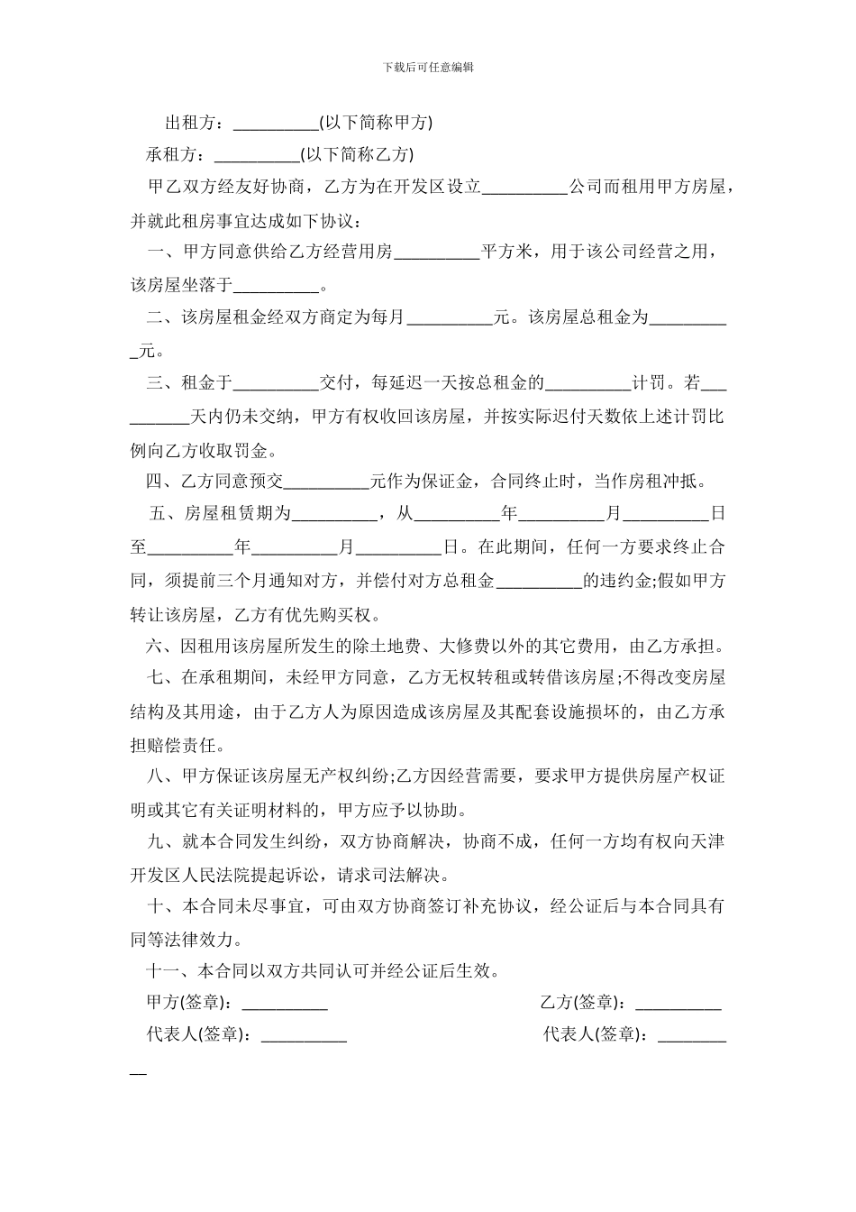 北京市个人自行成交版房屋租赁合同范本_第2页