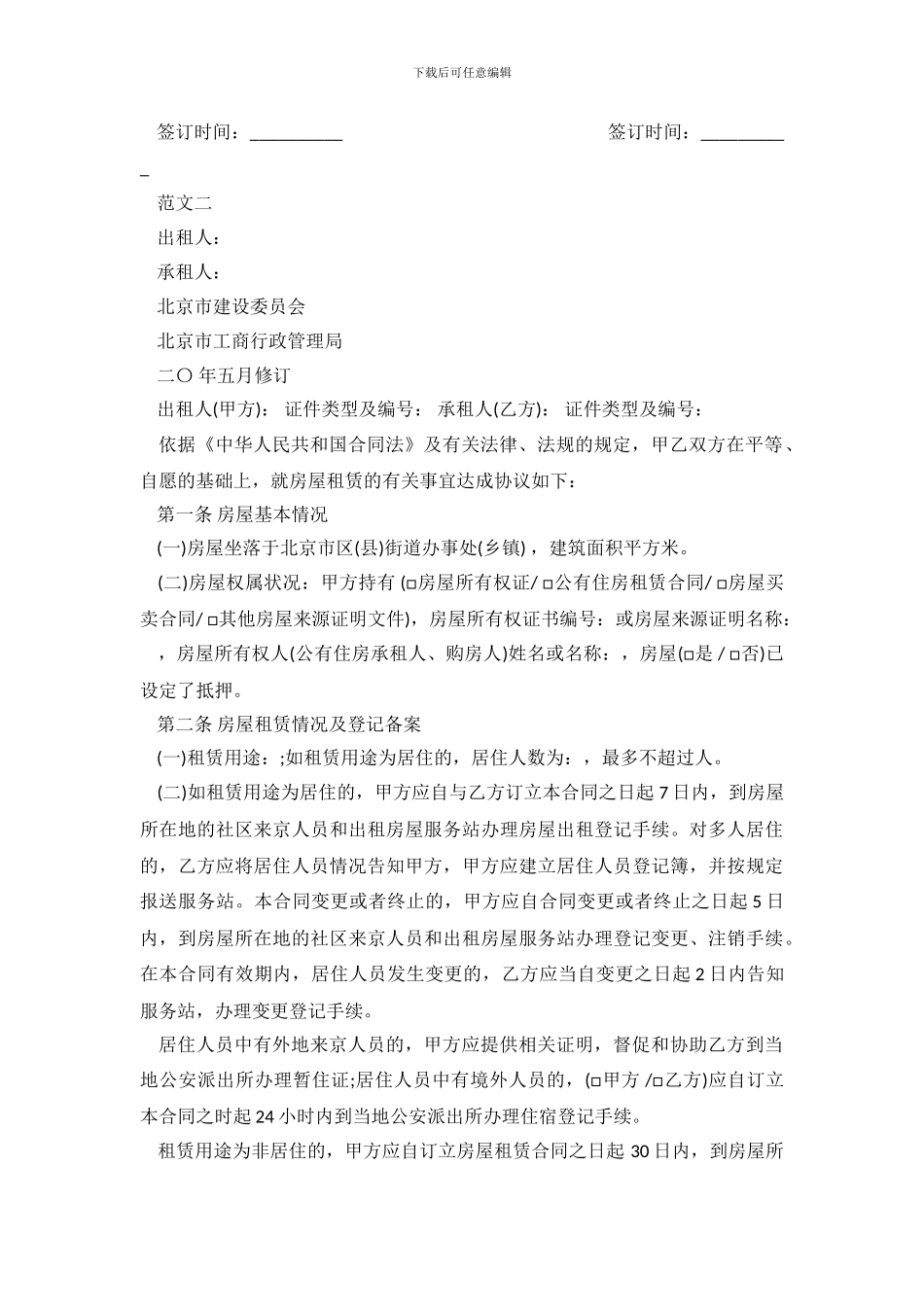 北京市个人自行成交版房屋租赁合同范本_第3页