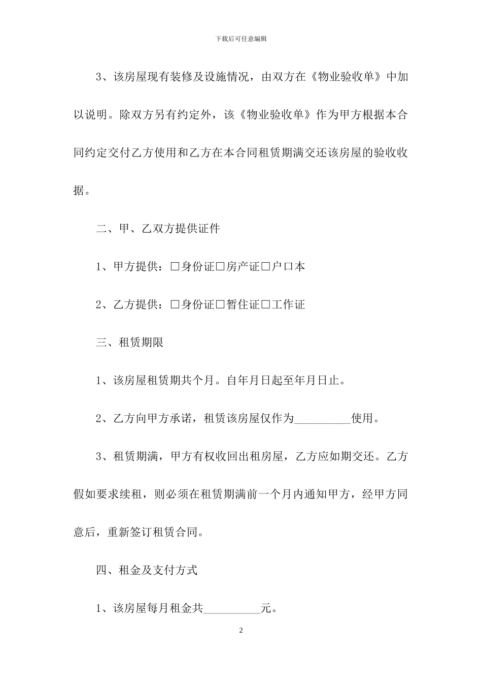 北京市个人房屋租赁合同范本_第2页