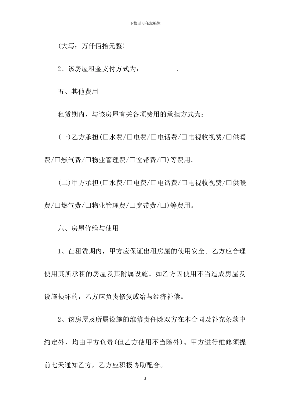 北京市个人房屋租赁合同范本_第3页