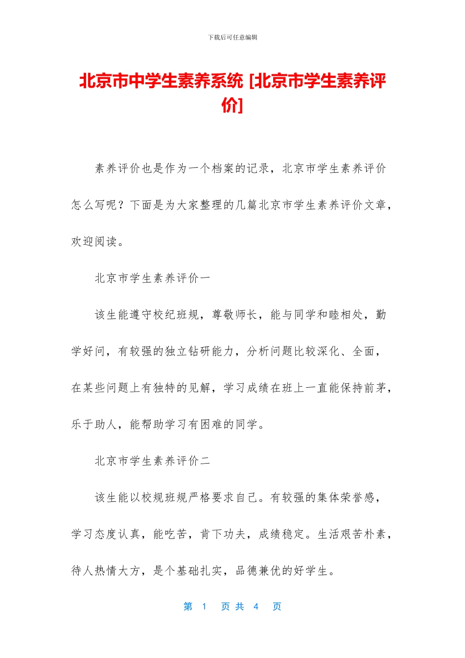 北京市中学生素质系统_第1页