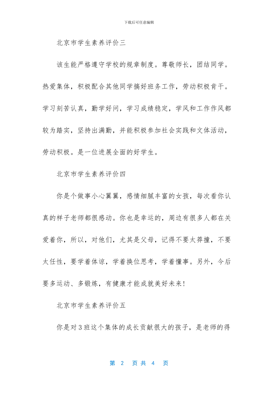 北京市中学生素质系统_第2页