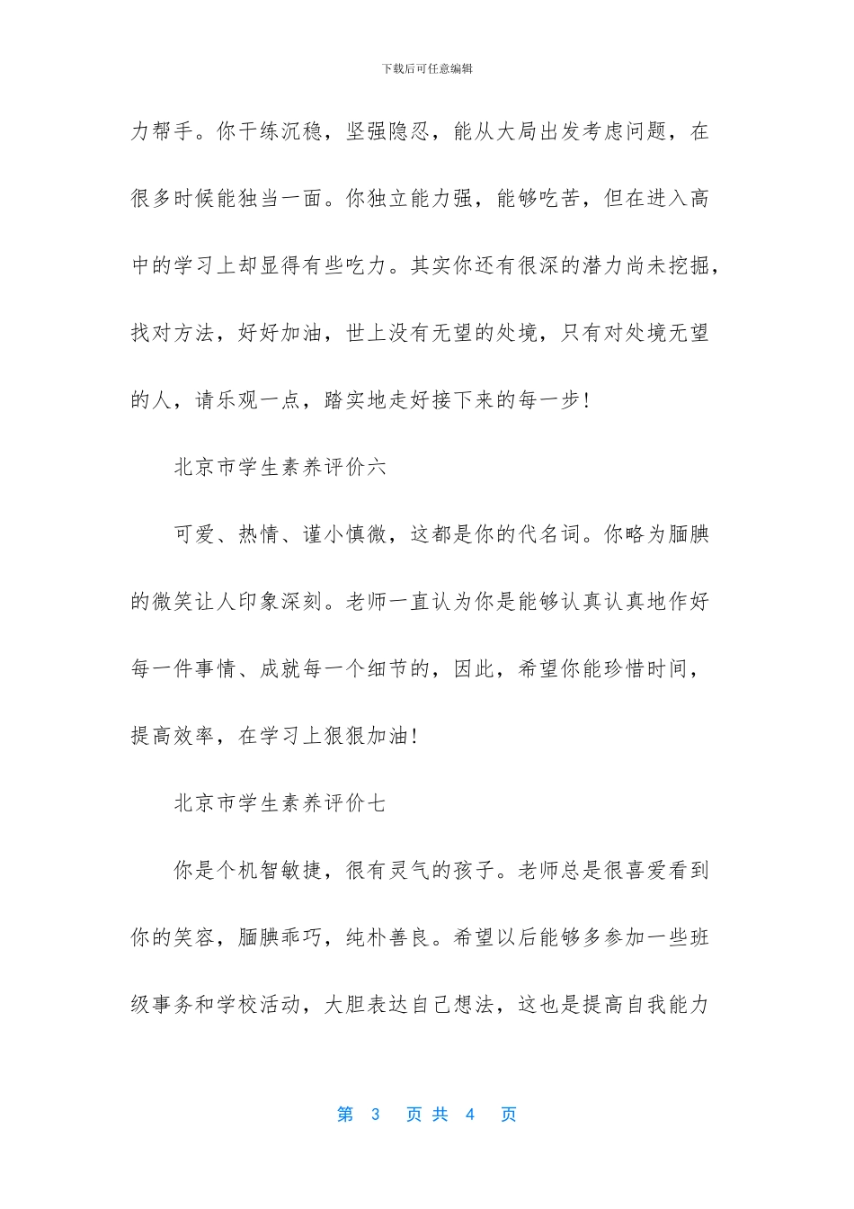 北京市中学生素质系统_第3页