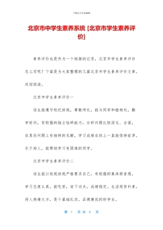 北京市中学生素质系统