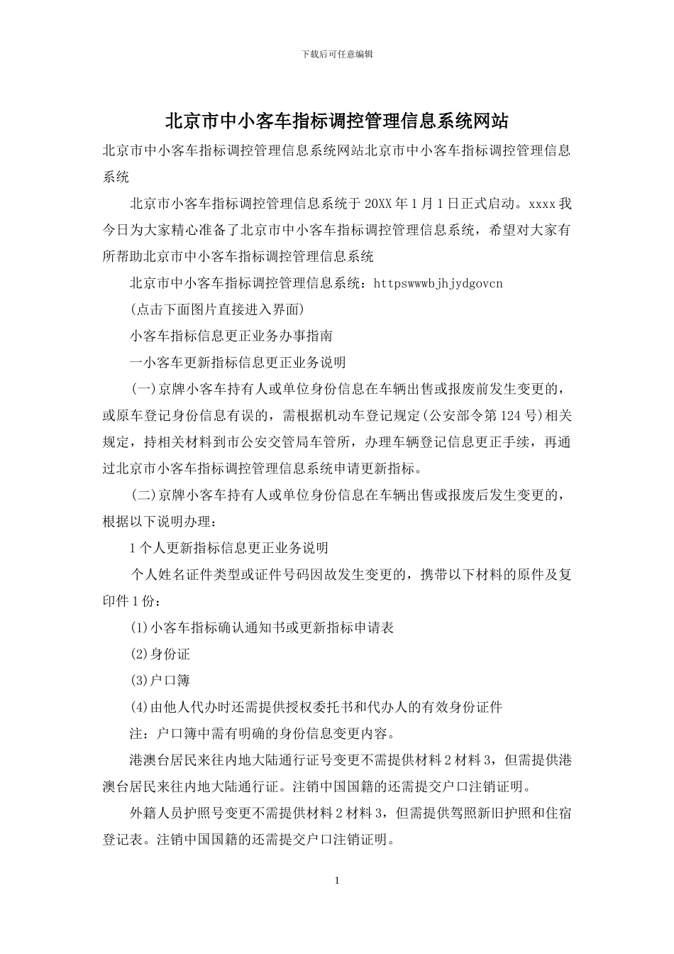 北京市中小客车指标调控管理信息系统网站_第1页