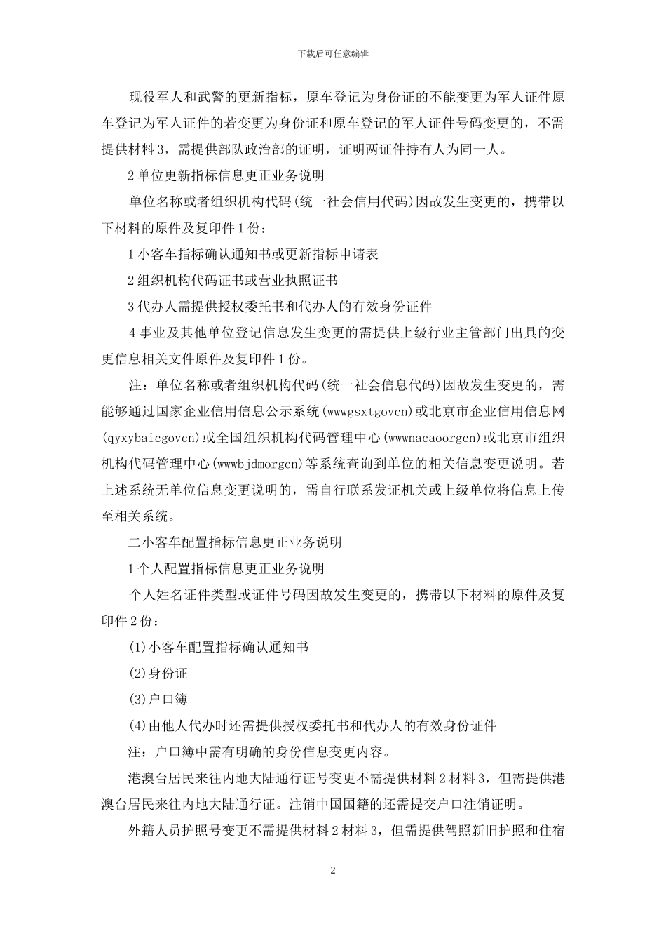 北京市中小客车指标调控管理信息系统网站_第2页