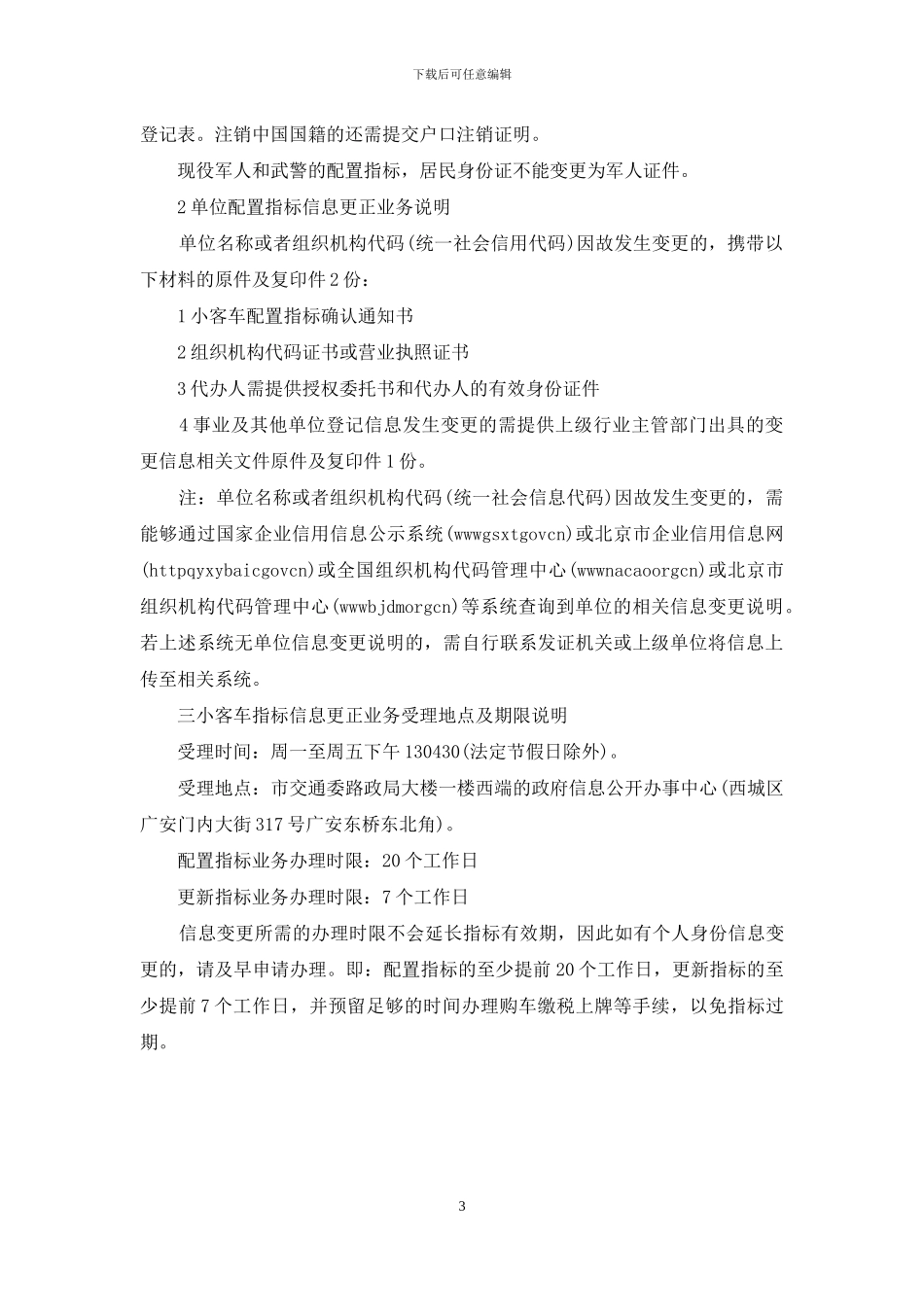 北京市中小客车指标调控管理信息系统网站_第3页