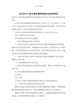 北京市中小客车指标调控管理信息系统网站