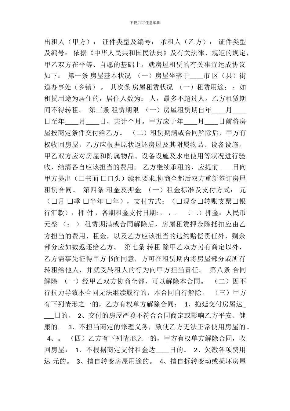 北京市个人租赁标准合同书_第2页