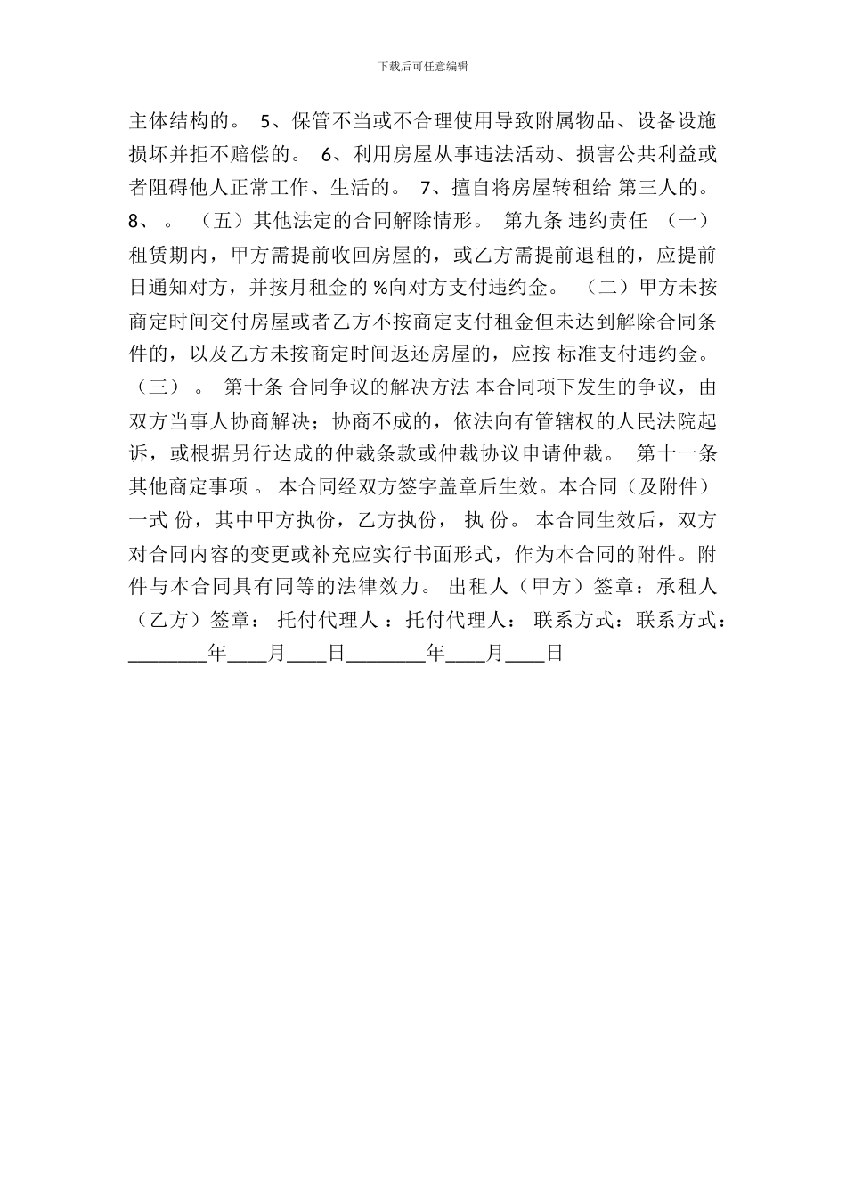 北京市个人租赁标准合同书_第3页