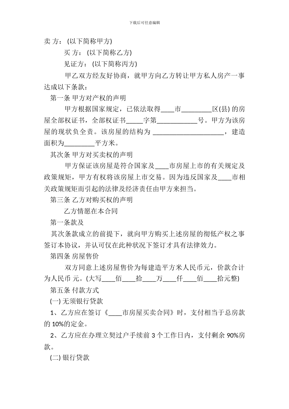 北京市二手房买卖合同标准范本_第2页