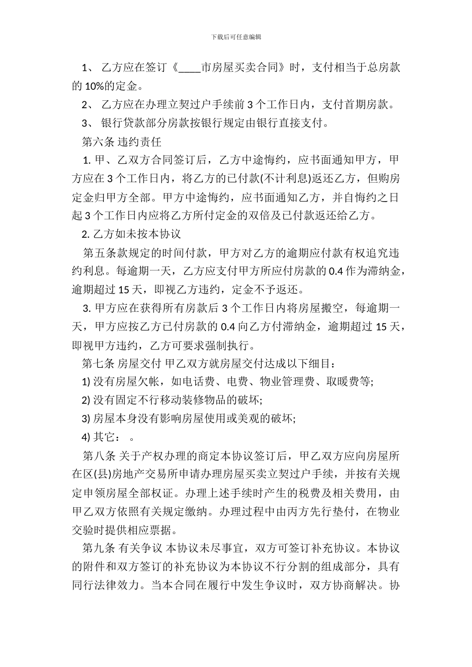 北京市二手房买卖合同标准范本_第3页