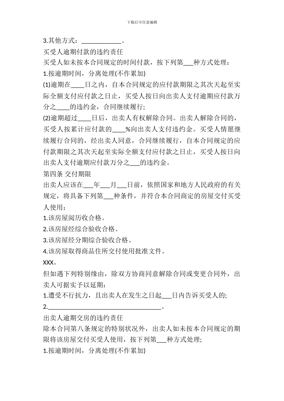 北京市二手房买卖合同模板_第3页