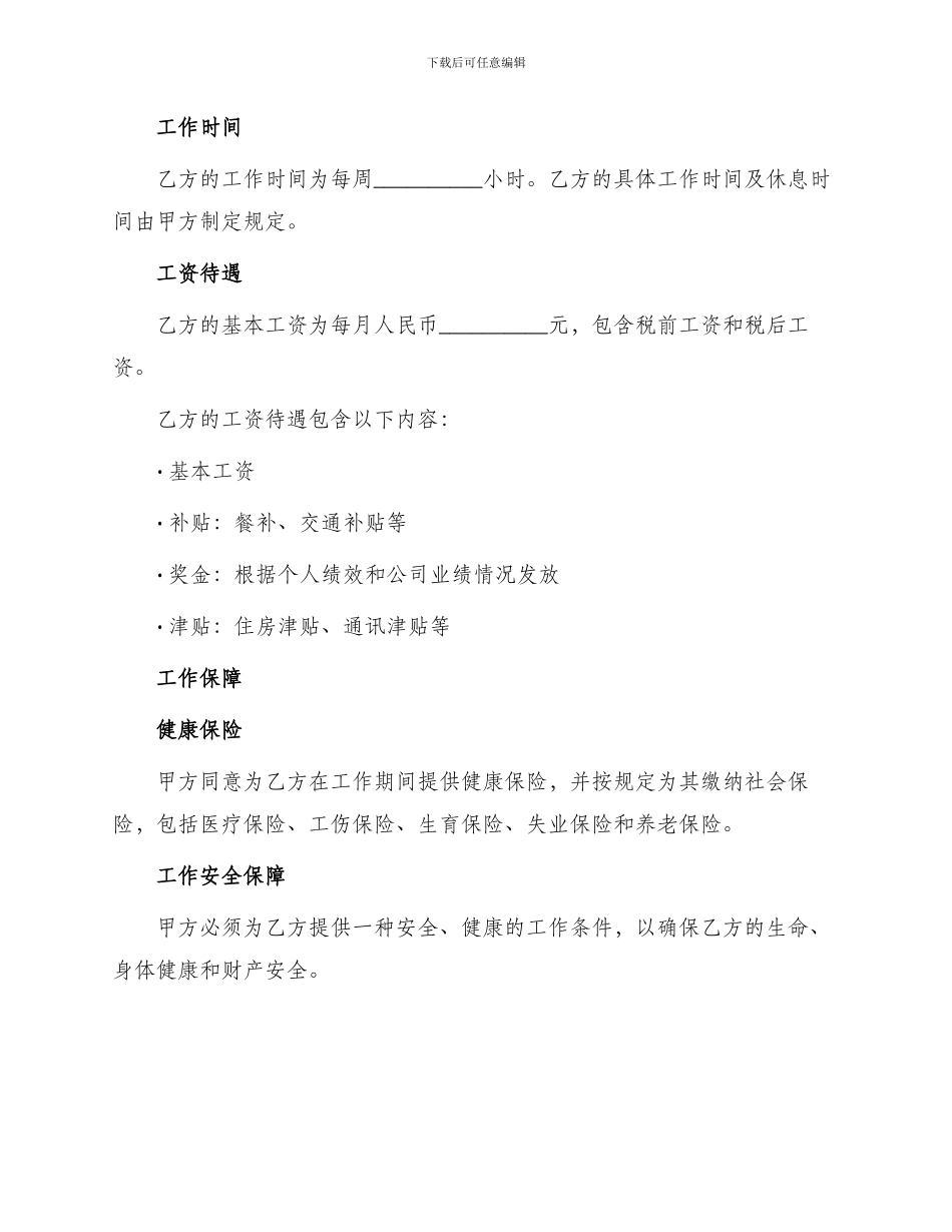 北京市个体工商户雇工劳动合同书_第2页